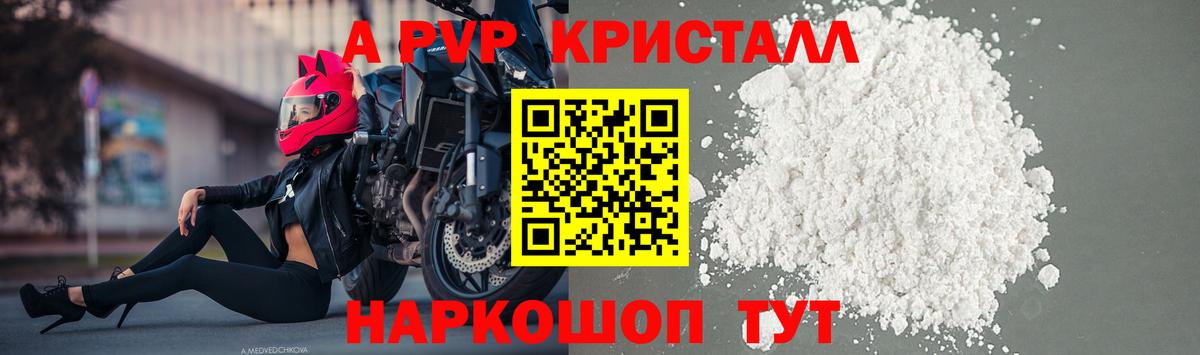 A-PVP Crystall Гусиноозёрск