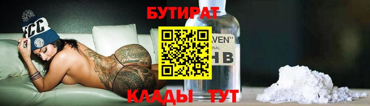 Бутират вода  Вход с VPN  БУТИРАТ  Гусиноозёрск 