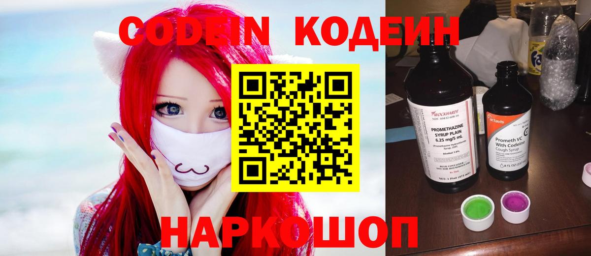 Гусиноозёрск  Кодеиновый сироп Lean Purple Drank  Вход с VPN 