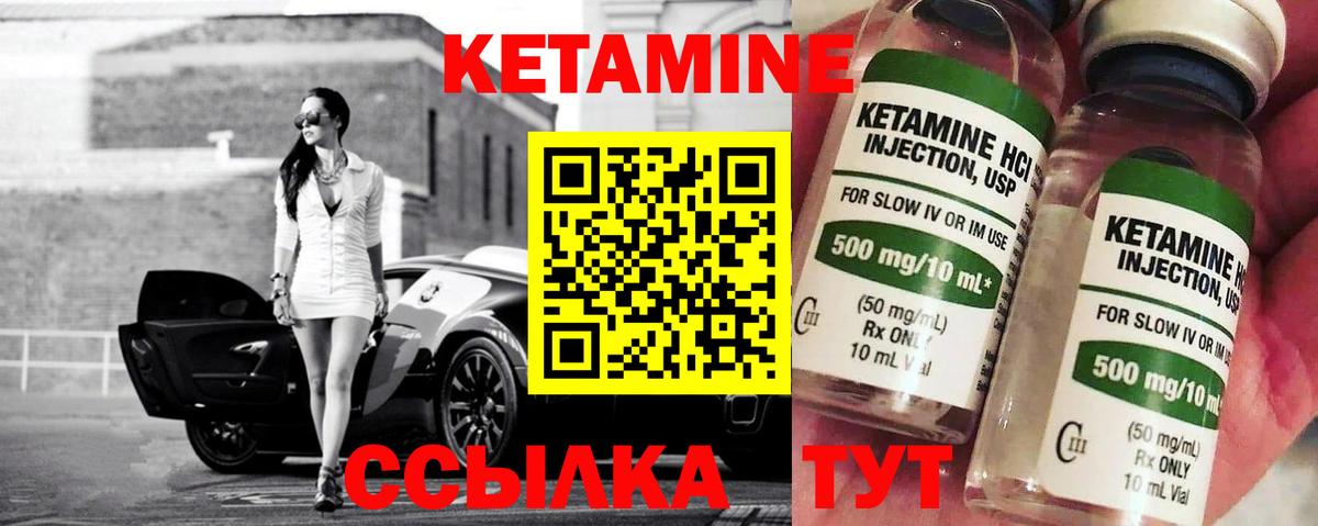 Кетамин ketamine Гусиноозёрск