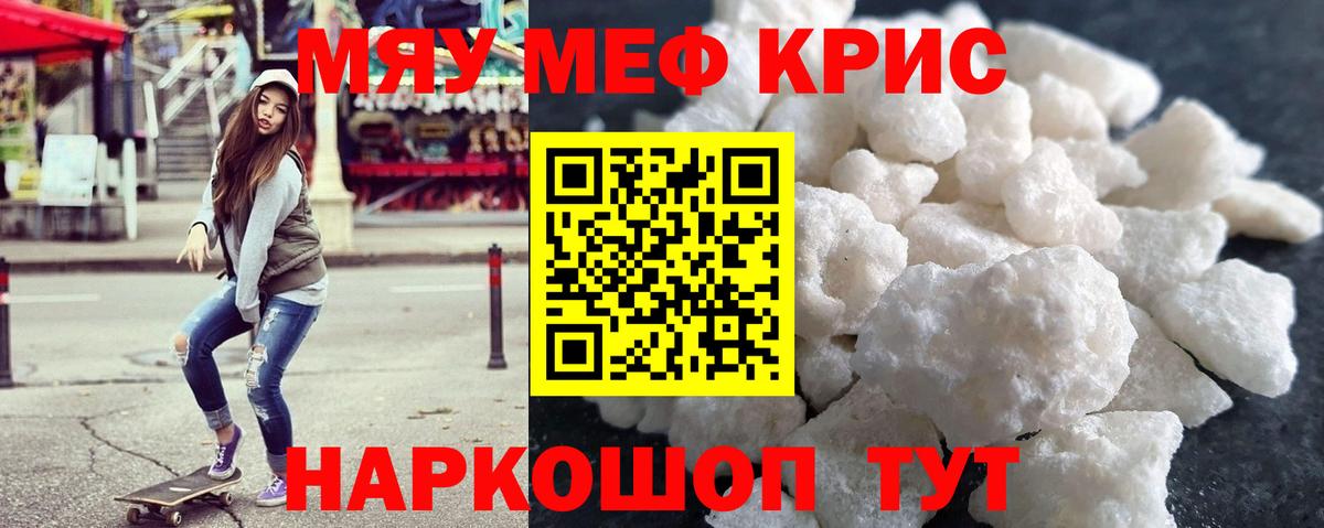 Мефедрон  МЯУ-МЯУ мяу мяу  Вход с VPN  Гусиноозёрск 